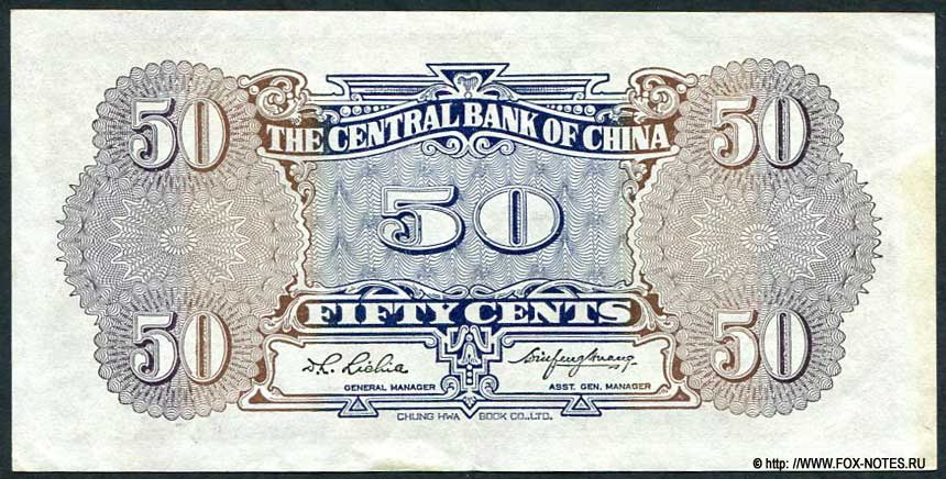 Central Bank of China 50  1931
