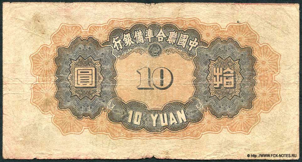 Federal Reserve Bank of Chine 10  1943 