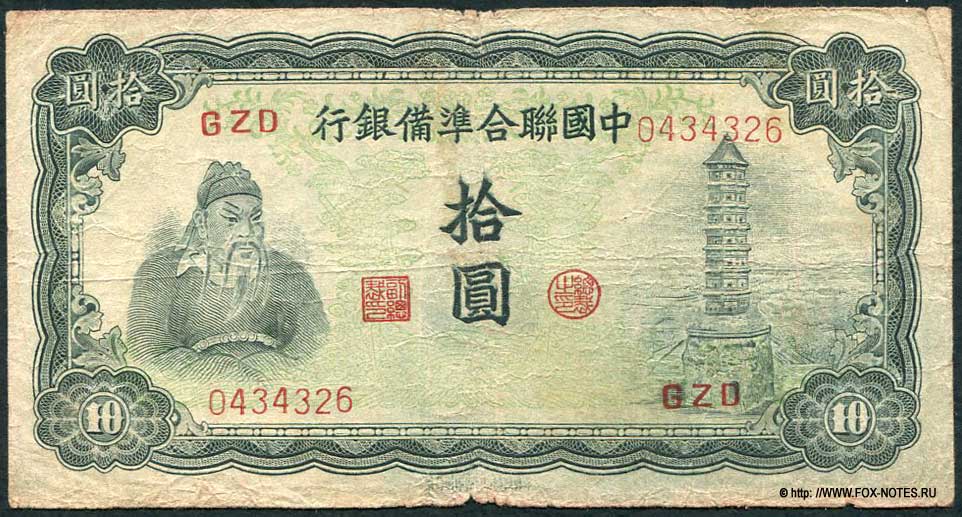 Federal Reserve Bank of Chine 10  1943