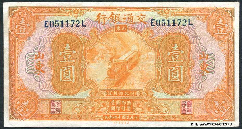 Bank of Communications 1 Yuan 1927 SHANTUNG