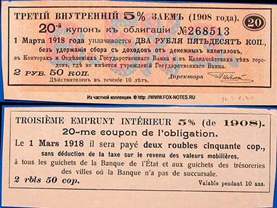 Купон Третьего Внутреннего 5% займа (1908). 2 рубля 50 копеек.