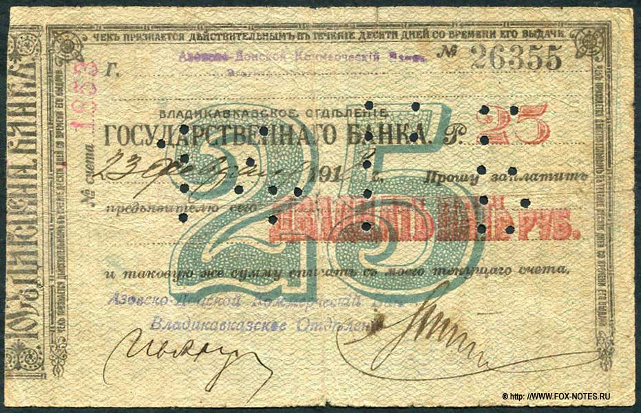 Vladikavkaz Branch of the State Bank Check 25 rubles 1918