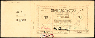 Обязательство Кузнецкого городского самоуправления. 30 рублей 1917г