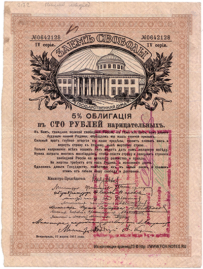Нижегородская Контора Народного Банка 100 рублей 1918