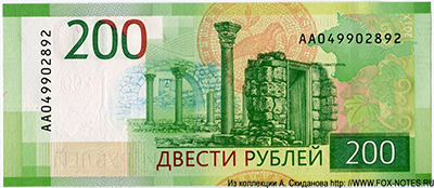   200  2017 Banknote of Russia 200 rubles 2017