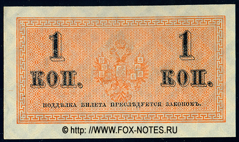 Russian Empire State Credit bank note Treasury exchange token 1 kopek 1915