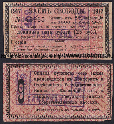 Казначейство Самарканда 25 рублей 1918 БОНА