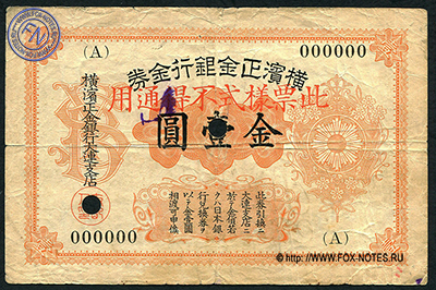 Yokohama Specie Bank Limited 1 Yen Gold 1916 SPECIMEN