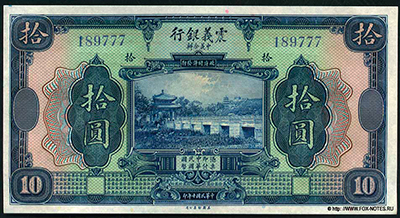 Chinese Italian Banking Co 1 Yuan 1921 БАНКНОТА КИТАЙ