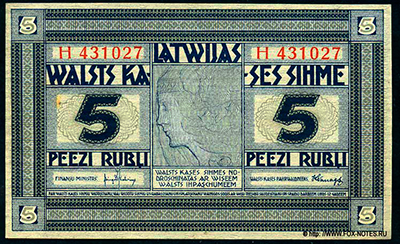 Обязательство Государственного Казначейства Латвии 5 рублей образца 1919