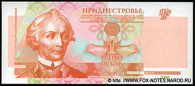 Билет Приднестровского Банка 1 рубль 2000