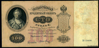 Государственный кредитный билет 100 рублей  1898 Тимашев