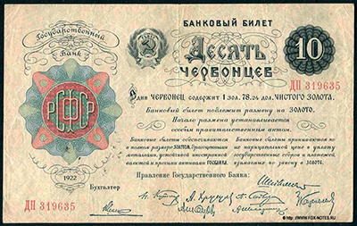 Банковый билет 10 червонцев образца 1922