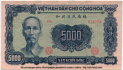  5000  1953 //  Ngân hàng Quốc gia Việt Nam