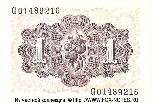 Banco de Espana 1 Peseta 1948