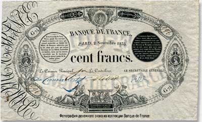Banque de France 100 франков тип 1848