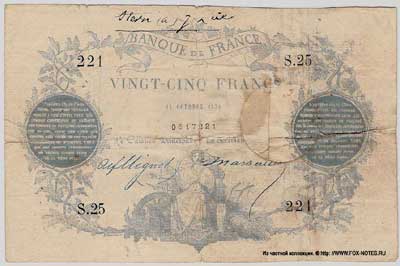 Банк Франции 25 франков тип 1870 г "Paris" и"Clermont-Ferrand"