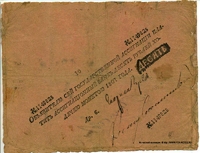 Государственная ассигнация 10 рублей 1807
