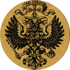 Каталог бумажных денежных знаков. Государство Российское - Государство Россійское