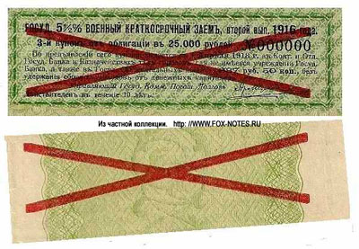 Купон Государственного 5 1/2% Военного Краткосрочного Займа 1916 года. 687 рублей 50 копеек.