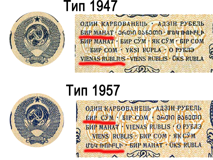 Банкноты СССР 1947 и 1957 годов