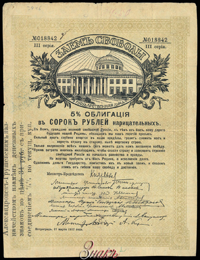 Александровск-Грушевское Казначейство 40 рублей 1918 БОНА