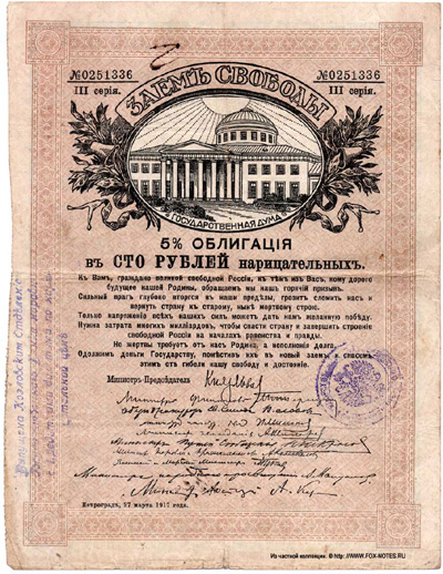 Козловское Отделение Государственного Банка 100 рублей БОНА