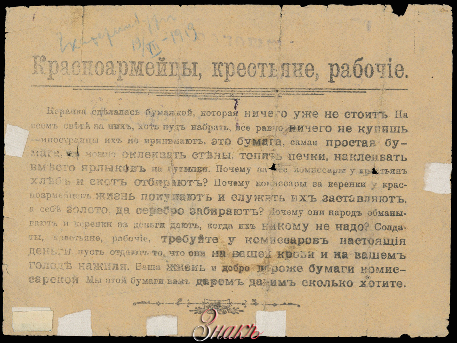 Russian Republic Credit bank note 20 rubles 1917 Treasury token Defective
