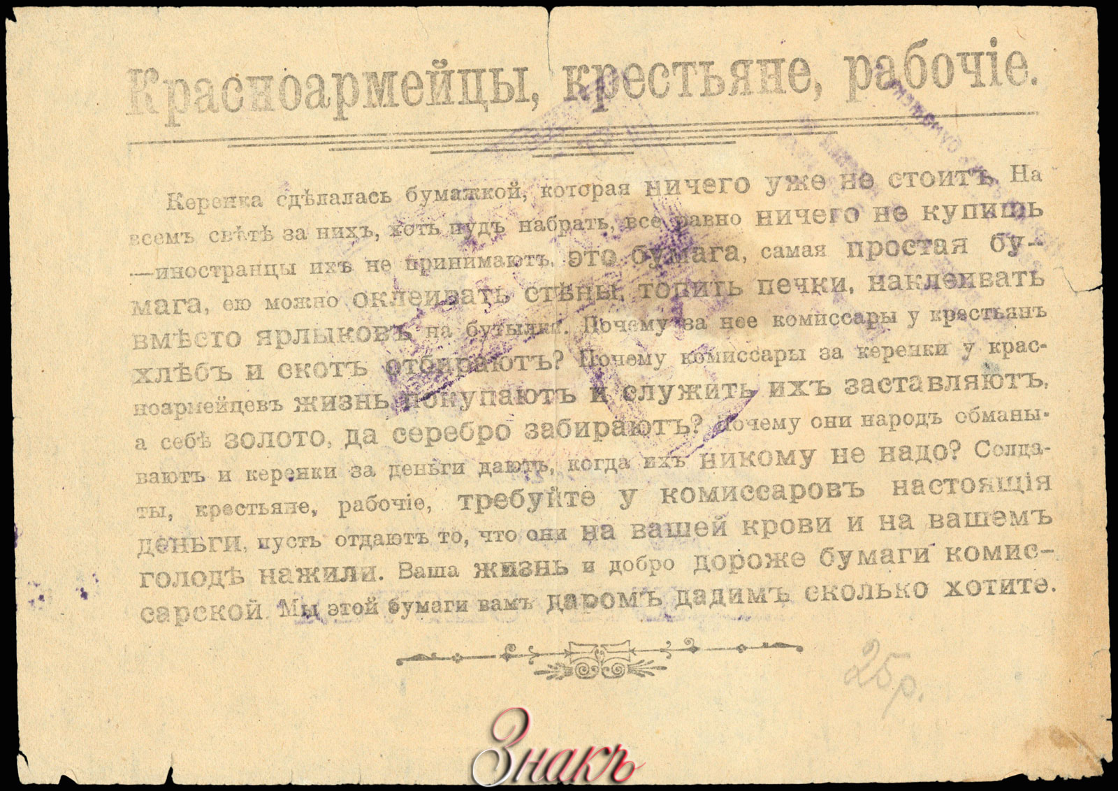 Russian Republic Credit bank note 20 rubles 1917 Treasury token Defective