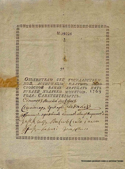 государственная ассигнация 25 рублей 1769