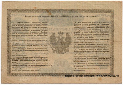  Тов. Управляющего Е.И. Ламанский 3 рубля 1865