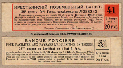 Купоны 4 % Государственных свидетельств Крестьянского Поземельного Банка 11-го выпуска 1903