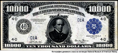 банкнота США 10000 долларов 1918