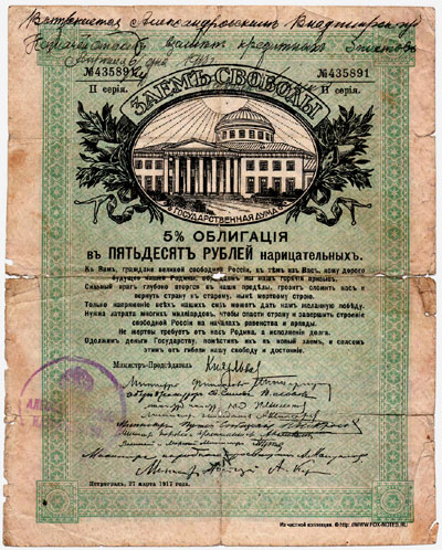 Александровское Казначейство 50 рублей 1918. БОНА