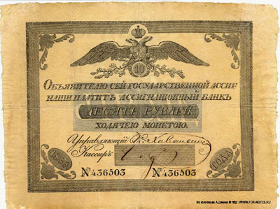 Государственная ассигнация 10 рублей 1838
