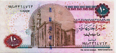 Central Bank of Egypt  10 pounds 2009  
