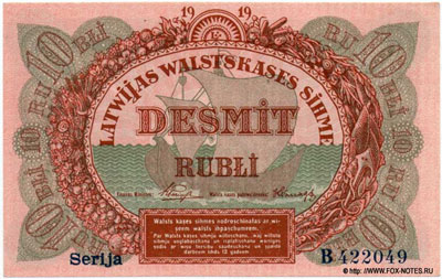 Обязательство Государственного Казначейства Латвии 5 рублей 1919