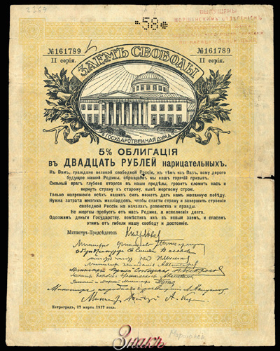 Моршанское Отделение Государственного Банка 20 рублей