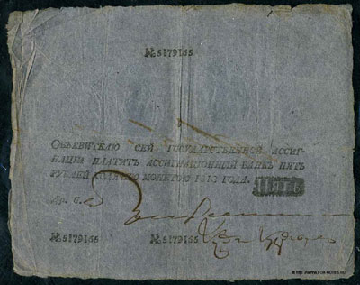 Государственная ассигнация 5 рублей образца 1786