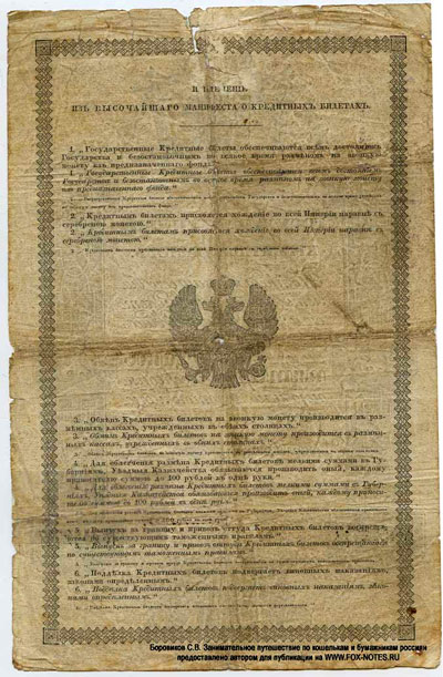 Государственный кредитный билет 25 рублей образца 1843