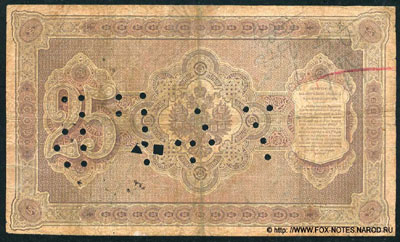 Государственный кредитный билет 25 рублей образца 1887