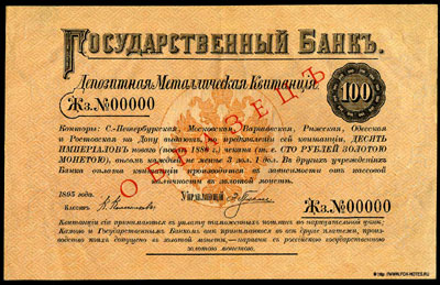 Депозитная Металлическая Квитанция 100 рублей образца 1895