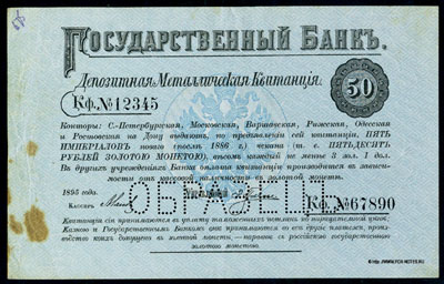 Депозитная Металлическая Квитанция 50 рублей образца 1895