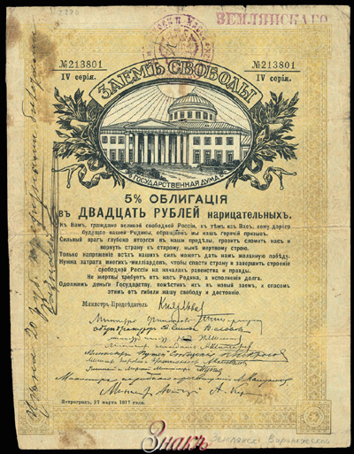 Землянское Казначейство 20 рублей 1918 БОНА