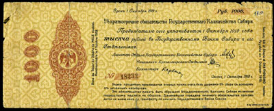 Государственное Казначейство Сибири 1000 рублей 1918