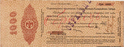 Сибирь 1000 рублей 1918 ОБРАЗЕЦ SPECIMEN