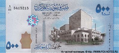 Central Bank of Syria 500 pouds 2013 БАНКНОТА СИРИИ