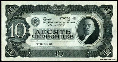 Билет Государственного банка СССР 10 червонцев 1937