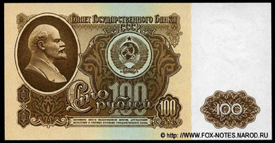 Билет Государственного Банка СССР 100 рублей 1961