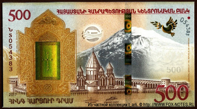 Армения 500 драм 2017 / банкнота